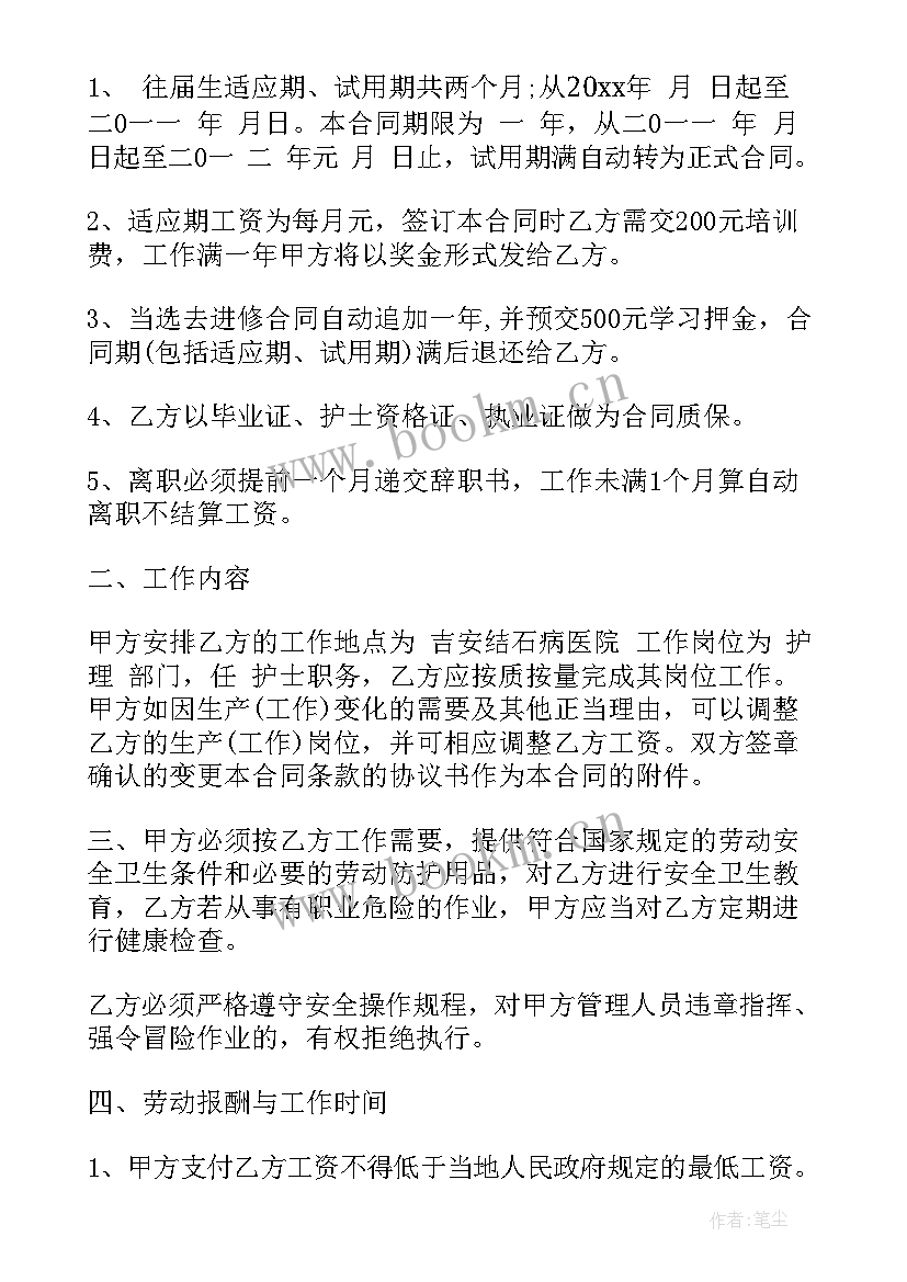 最新医院与医生签合同(模板6篇)