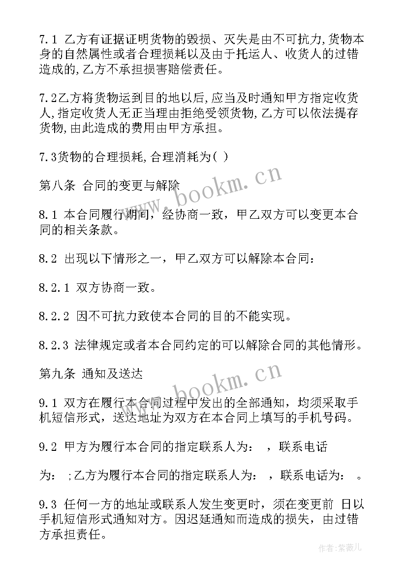 最新煤炭代销合同(优秀9篇)