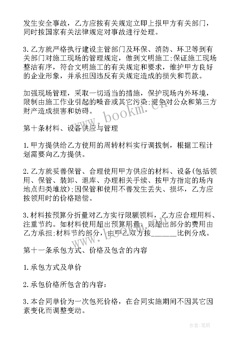 最新泥工劳务人工合同(汇总5篇)