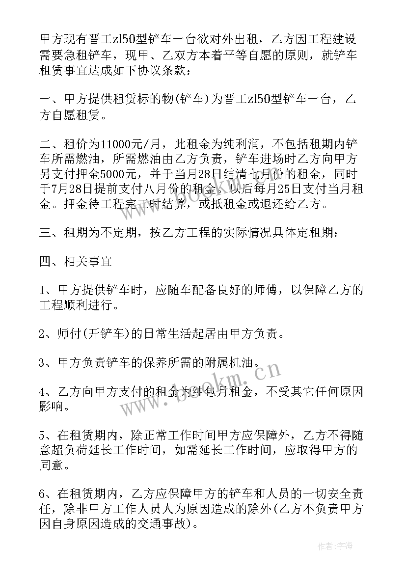 2023年沙县小吃转让合同 车位租赁合同(优质9篇)