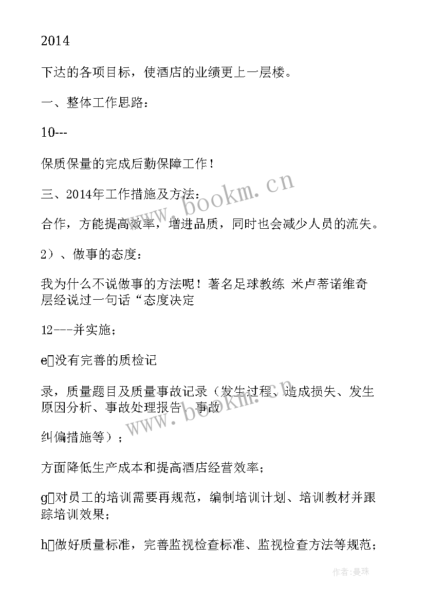 最新书店工作周报 少儿美术每周工作计划安排(模板5篇)