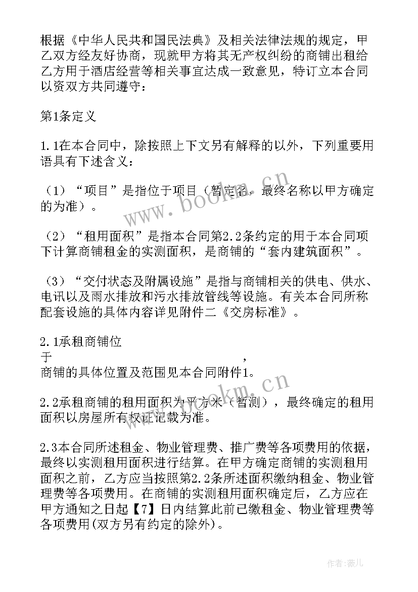 2023年公寓酒店租赁合同(大全10篇)