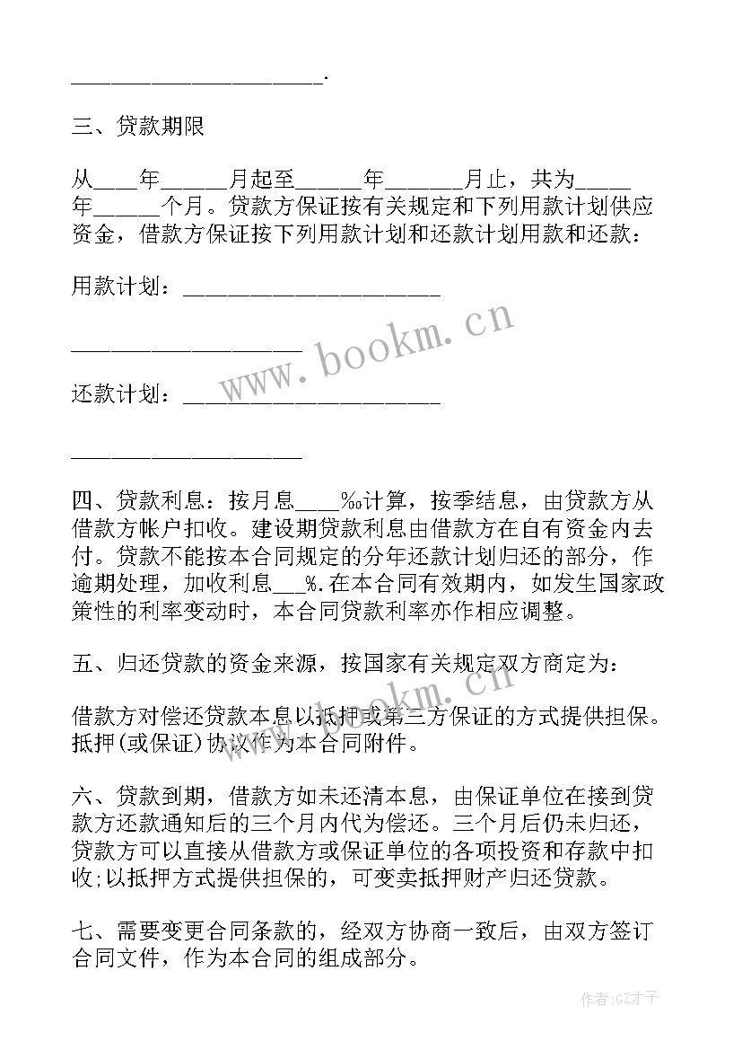 借款低压合同咋写 企业借款合同(模板10篇)