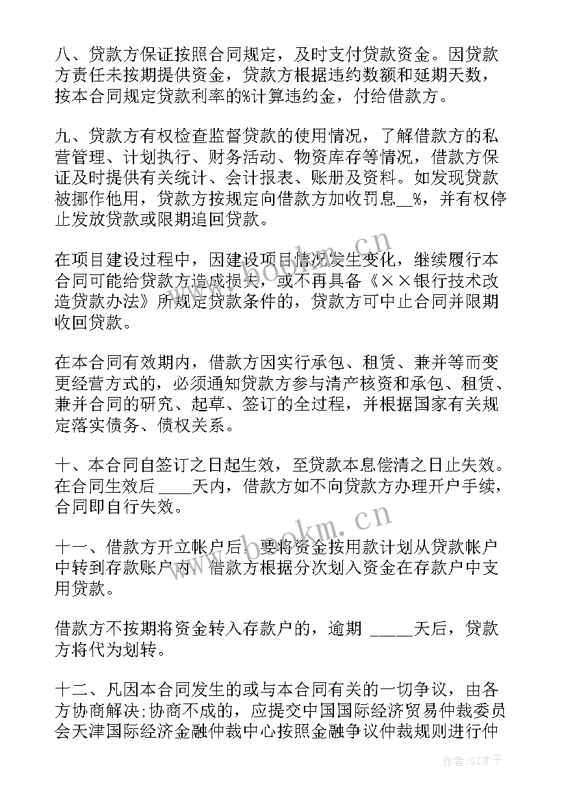 借款低压合同咋写 企业借款合同(模板10篇)