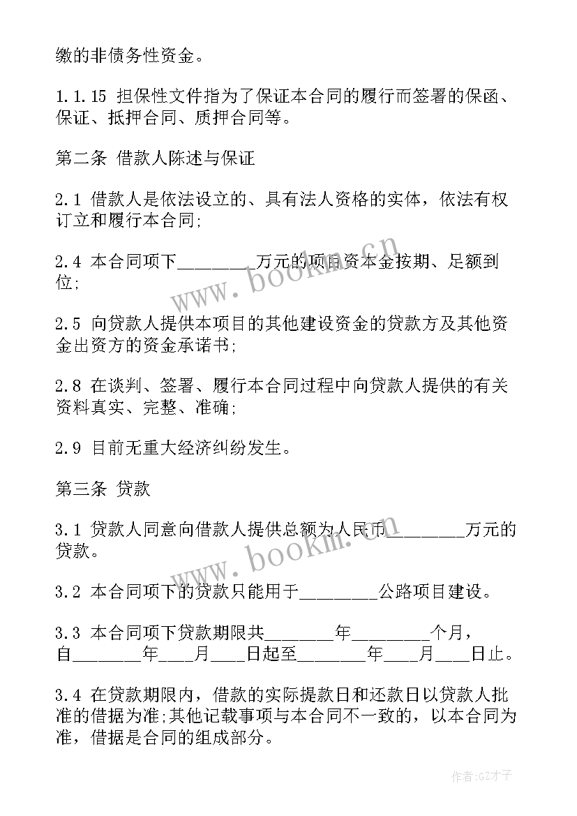 借款低压合同咋写 企业借款合同(模板10篇)