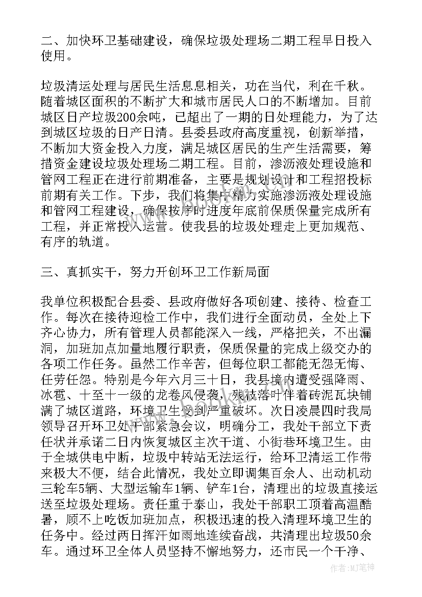 环卫工作计划(大全9篇)