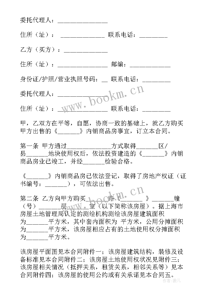 中介厂房出售合同(模板8篇)