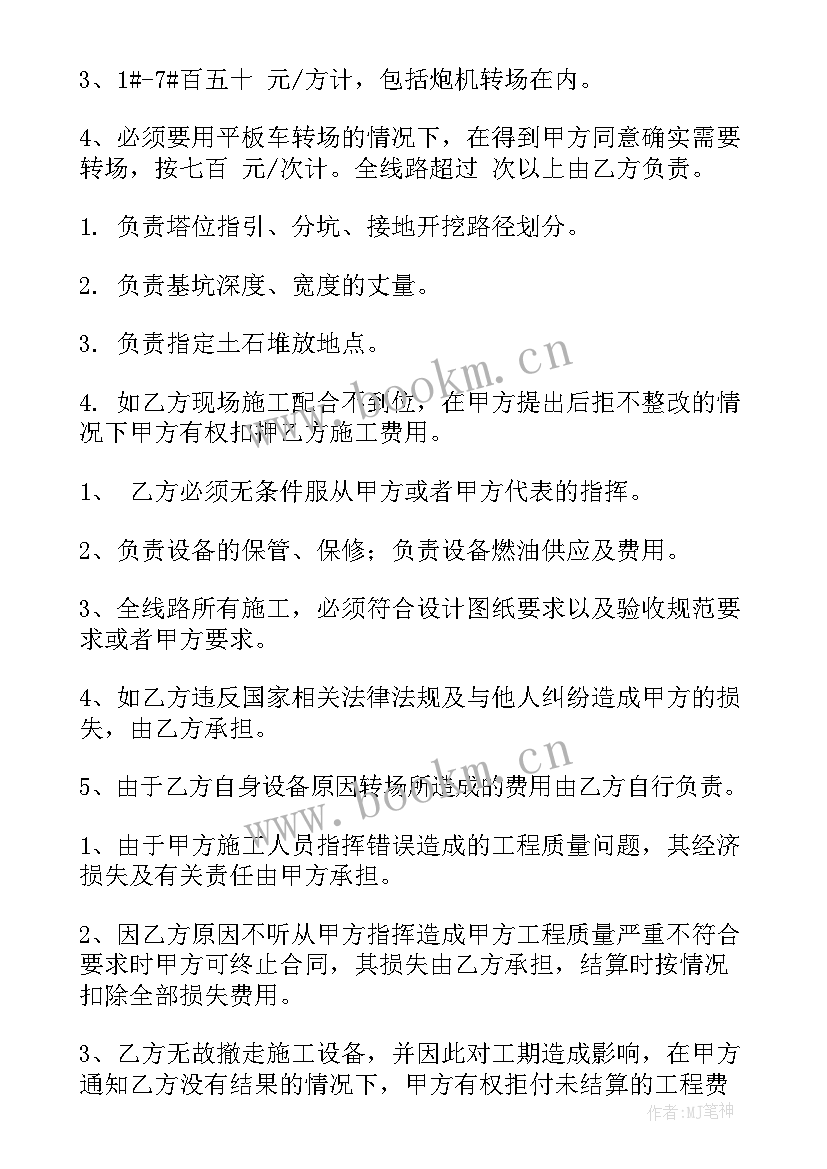 2023年挖机工程合同(精选10篇)