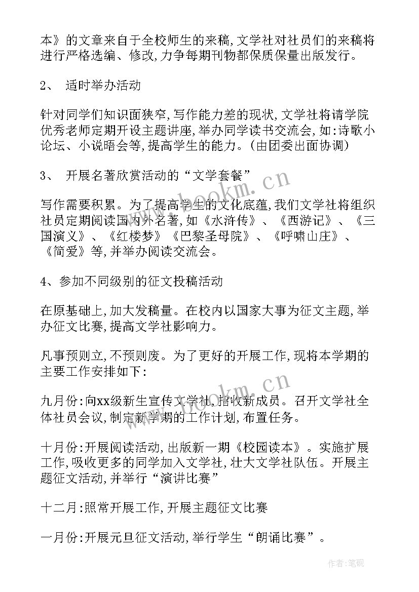 最新学校工作计划讨论意见(通用9篇)