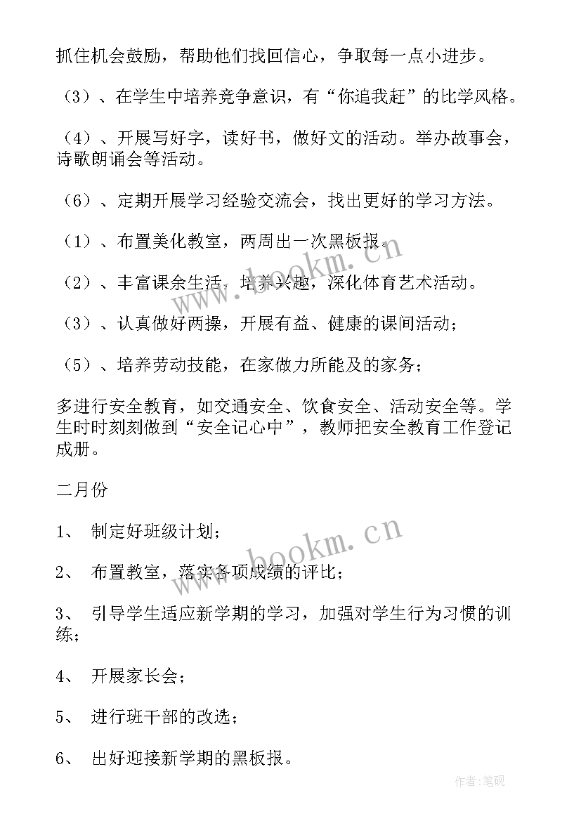 最新学校工作计划讨论意见(通用9篇)