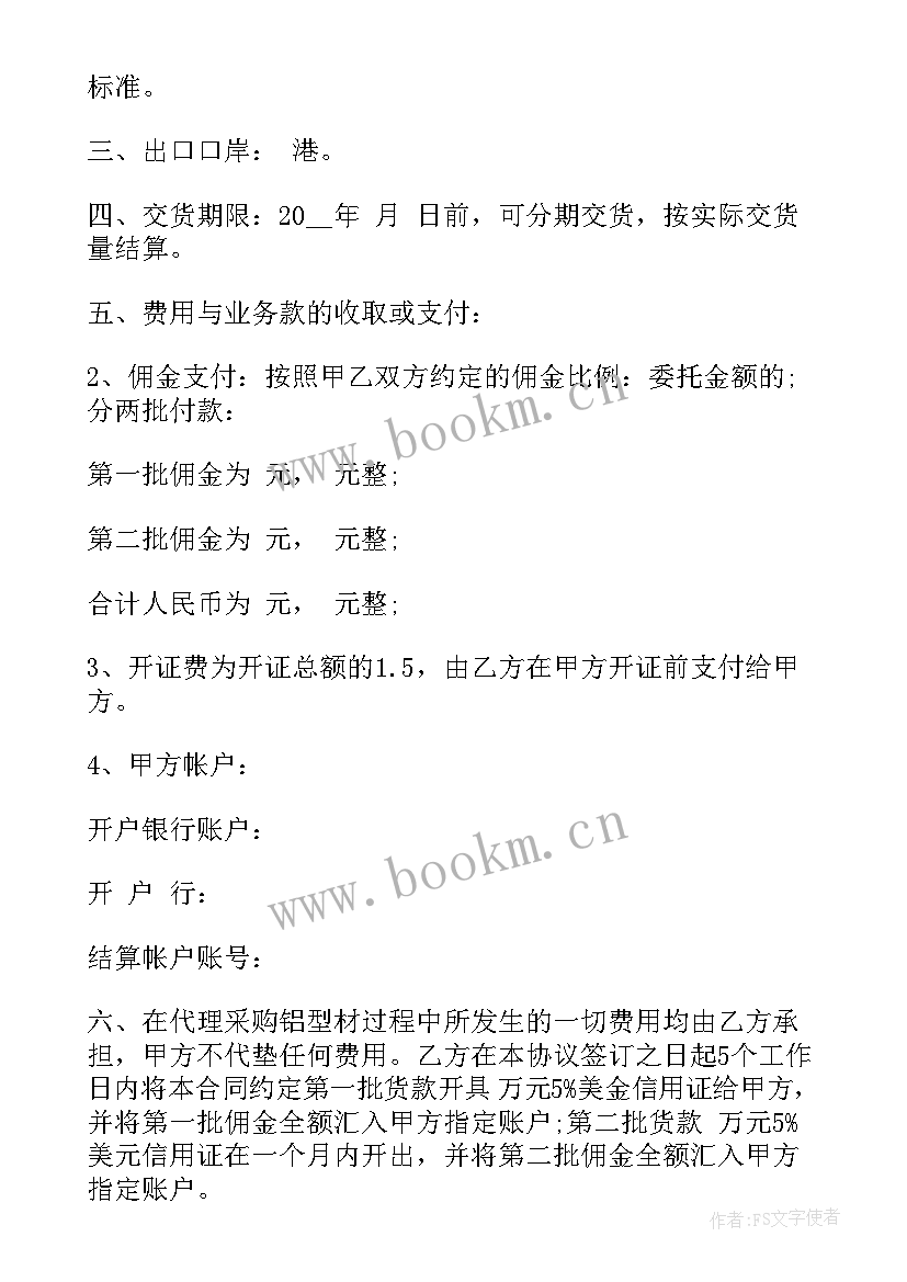 2023年委托采购材料合同(优质6篇)