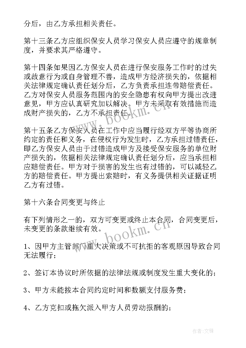 墙布工装合同 保安外包合同(汇总10篇)