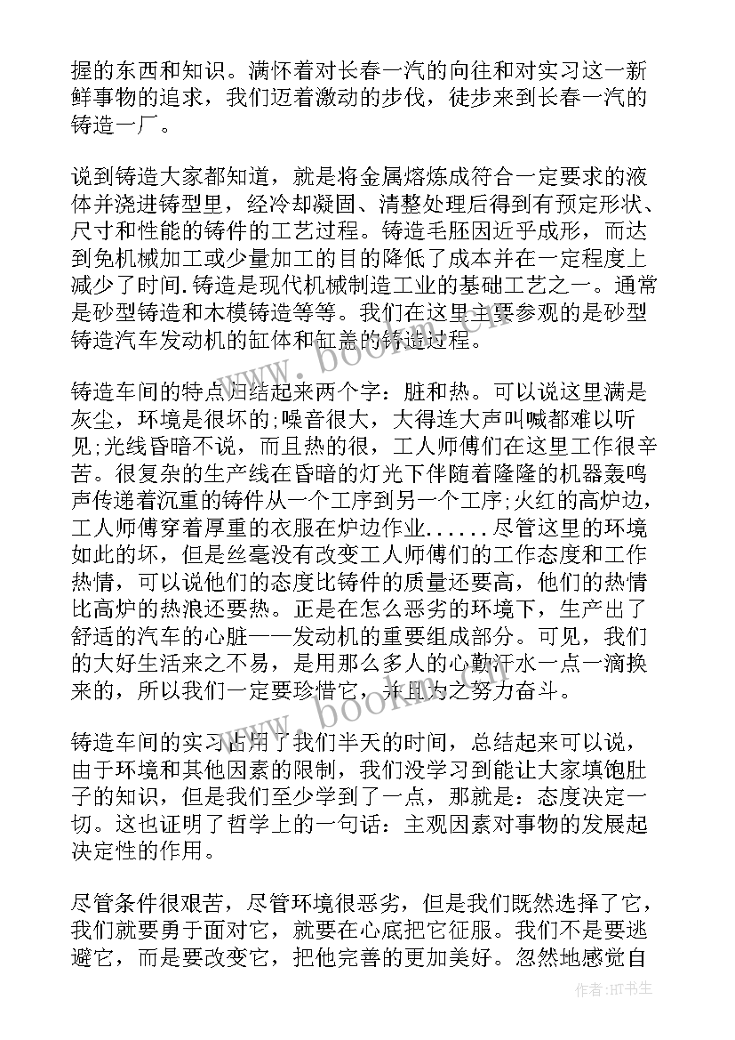 最新铸造设计心得体会 铸造模具设计心得体会(实用6篇)