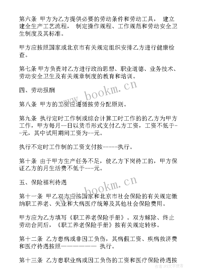 最新财务公司合作协议书 公司财务合同共(模板10篇)