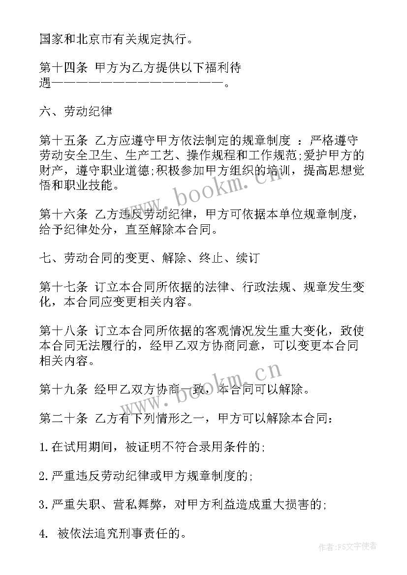 最新财务公司合作协议书 公司财务合同共(模板10篇)