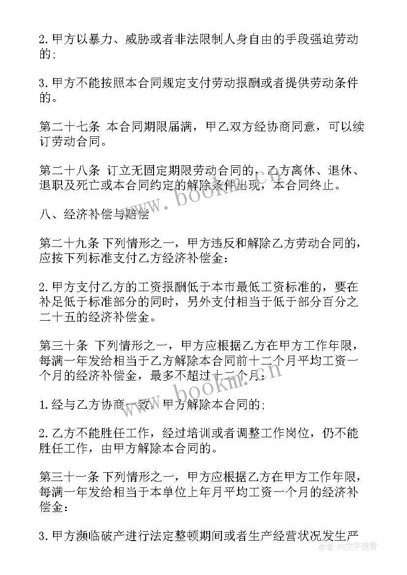 最新财务公司合作协议书 公司财务合同共(模板10篇)