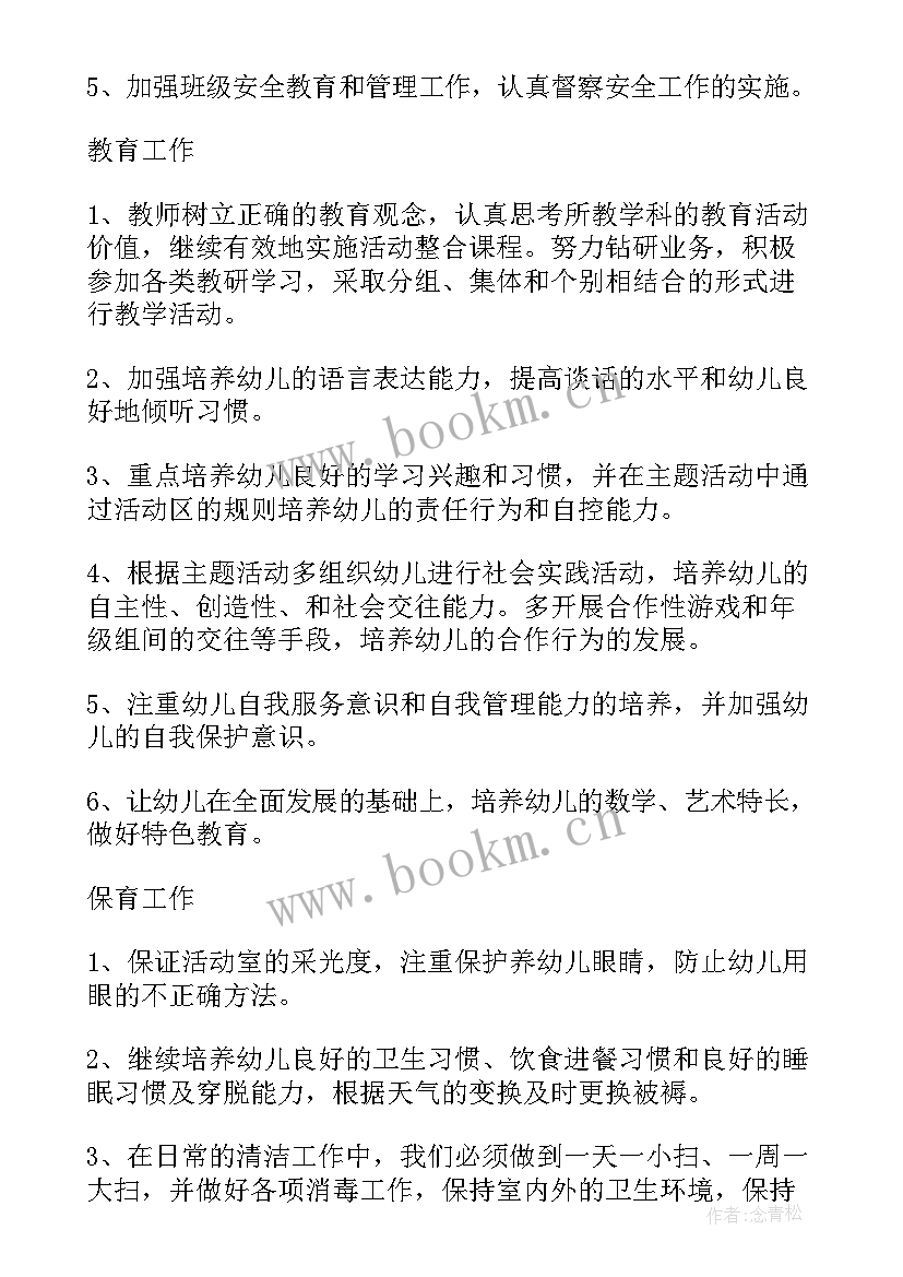 中班上学期个人工作计划(实用6篇)