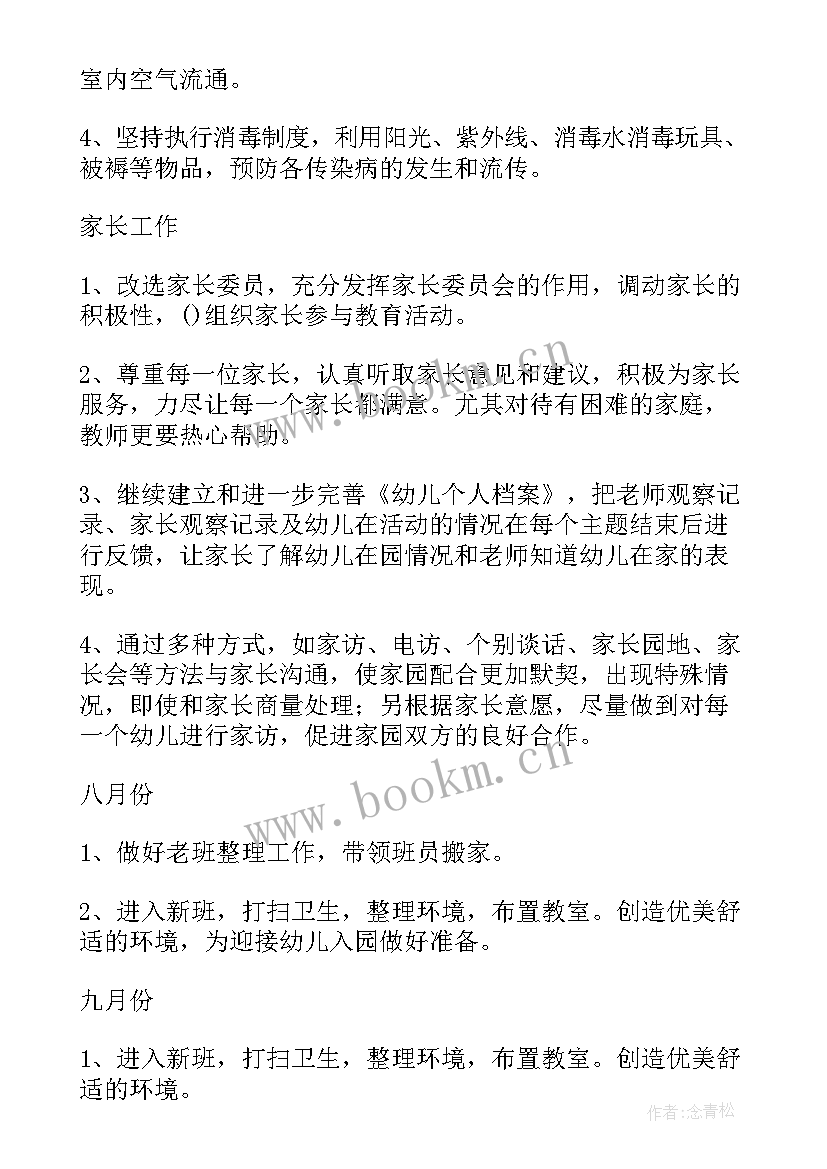 中班上学期个人工作计划(实用6篇)