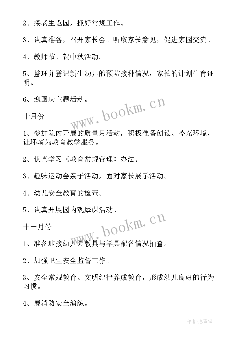 中班上学期个人工作计划(实用6篇)