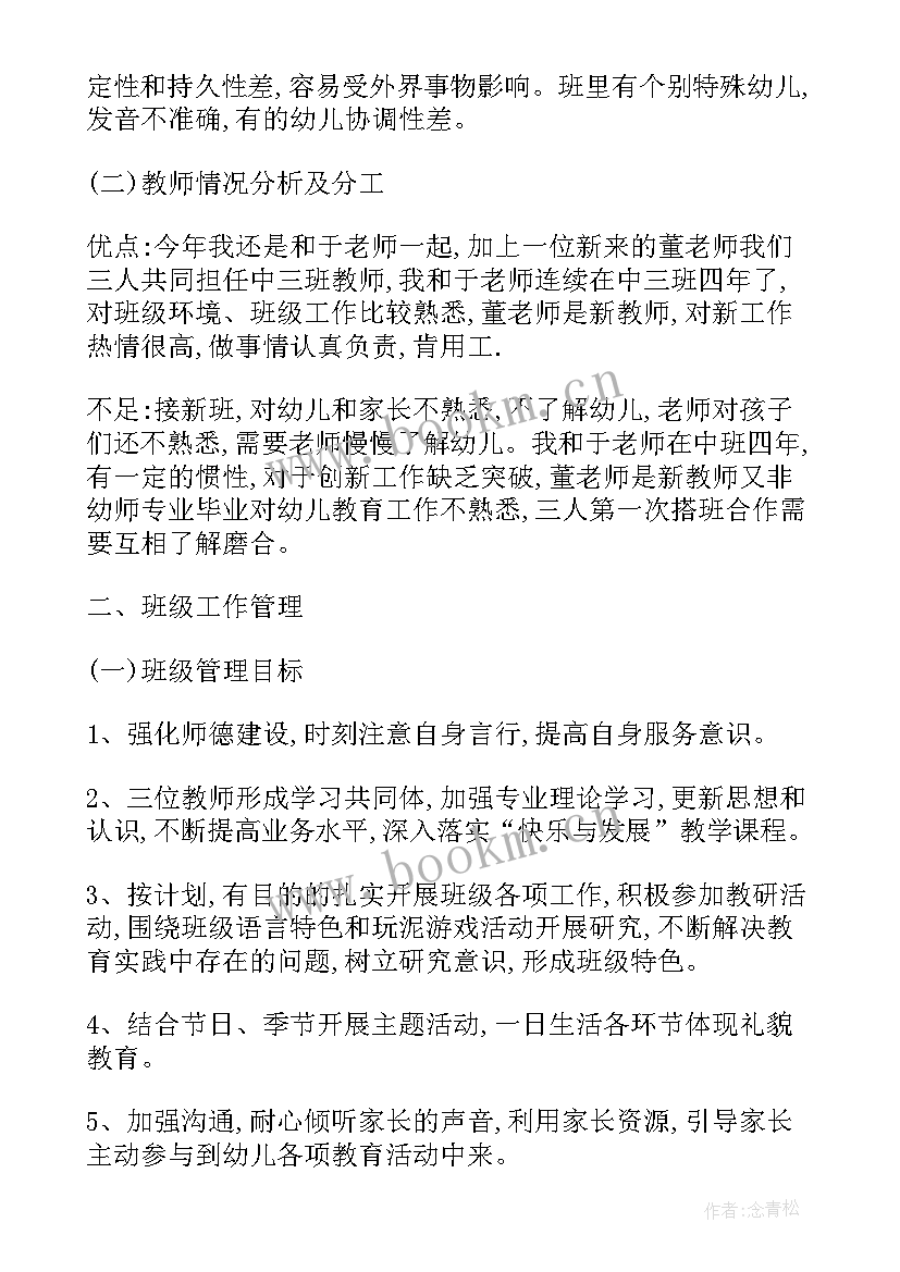 中班上学期个人工作计划(实用6篇)