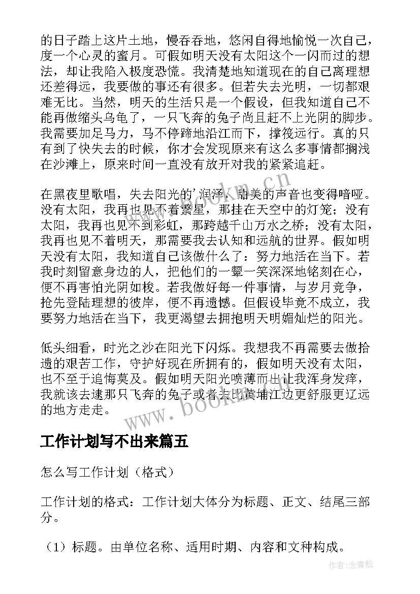 最新工作计划写不出来(模板5篇)