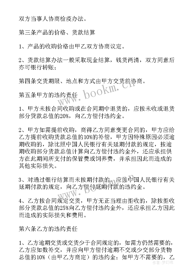 2023年大米购销合同完整版(精选7篇)