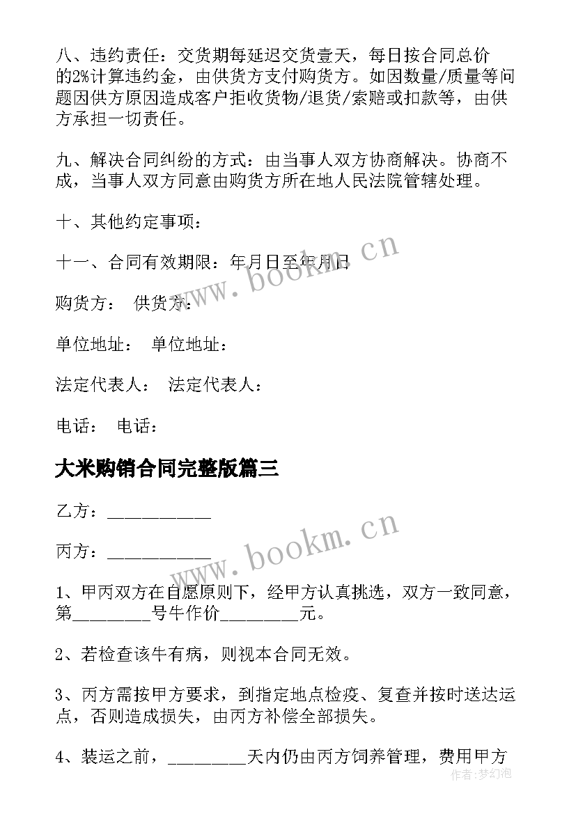 2023年大米购销合同完整版(精选7篇)