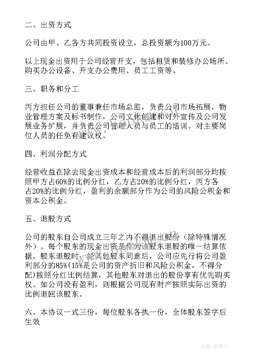 2023年农机合作社退股退 小型网络公司入股合同必备(精选8篇)