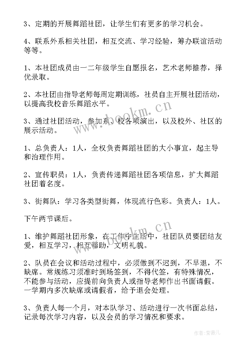 2023年舞蹈社团换届竞选演讲稿(大全9篇)