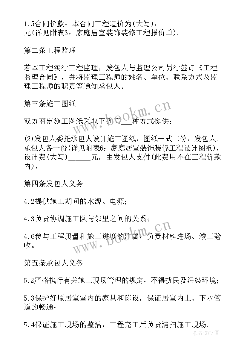 装修水电工程合同(实用10篇)