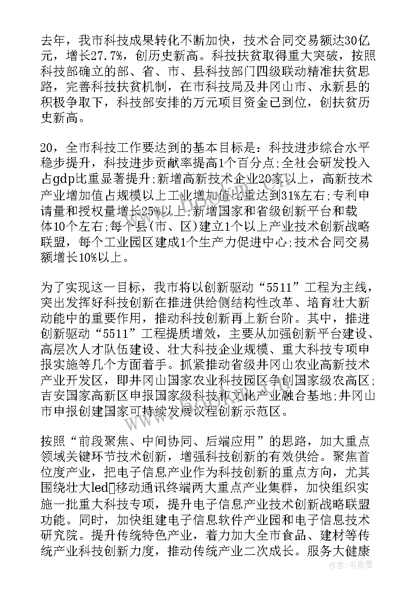 创新发展工作计划 创新创业工作计划(优质10篇)