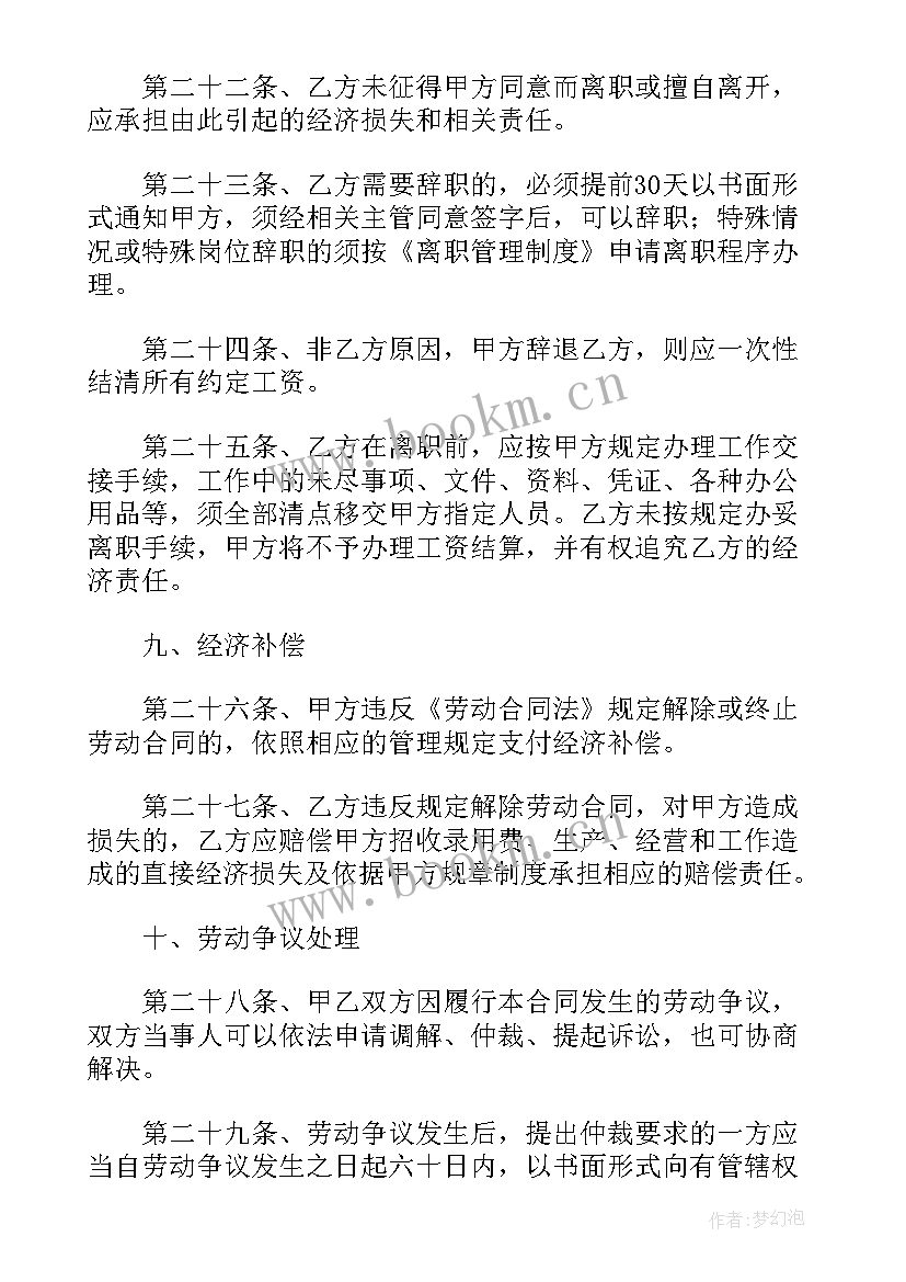 职工入职合同下载(精选7篇)