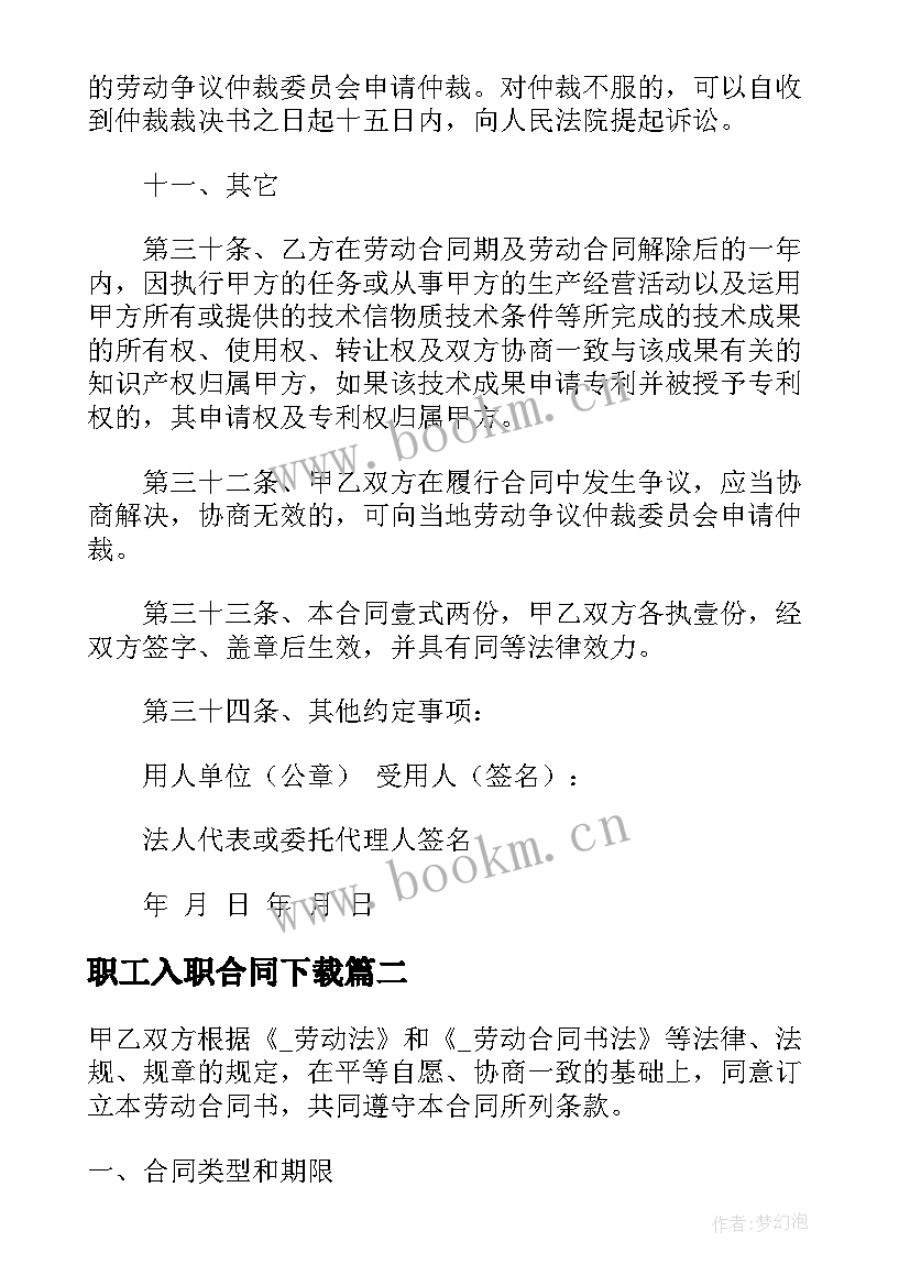 职工入职合同下载(精选7篇)