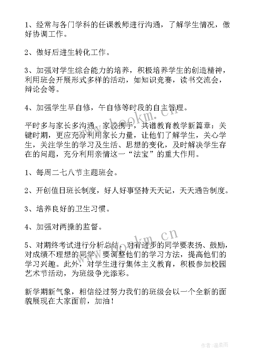 物业工程维修人员工作计划 汽车维修工作计划(通用9篇)