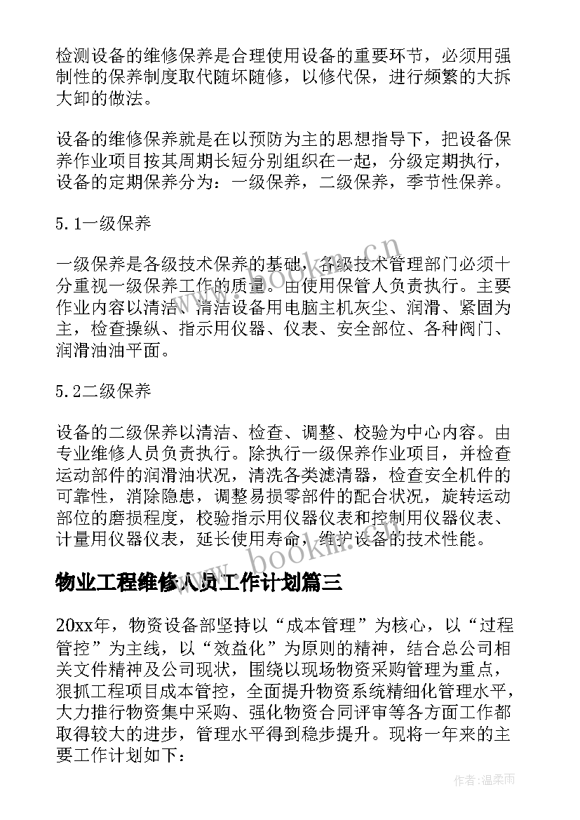 物业工程维修人员工作计划 汽车维修工作计划(通用9篇)