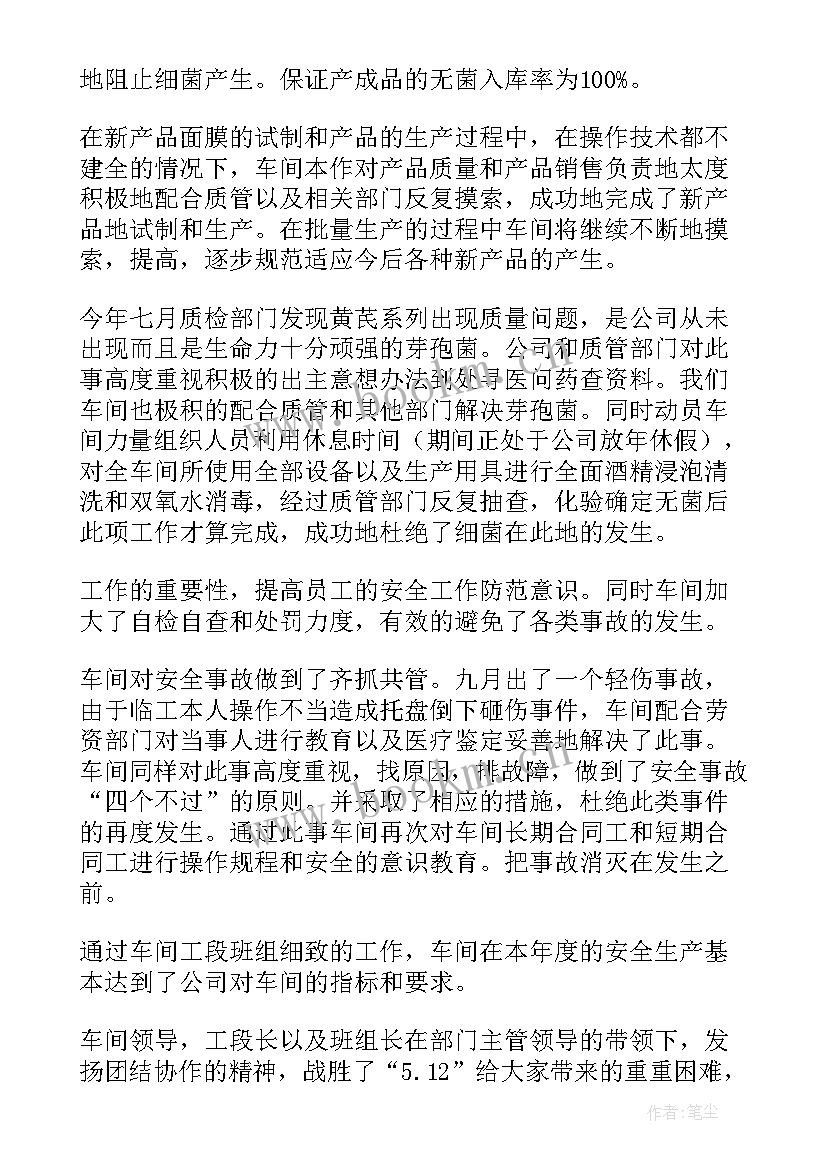 车间物料员的工作总结 车间工作总结(优质6篇)