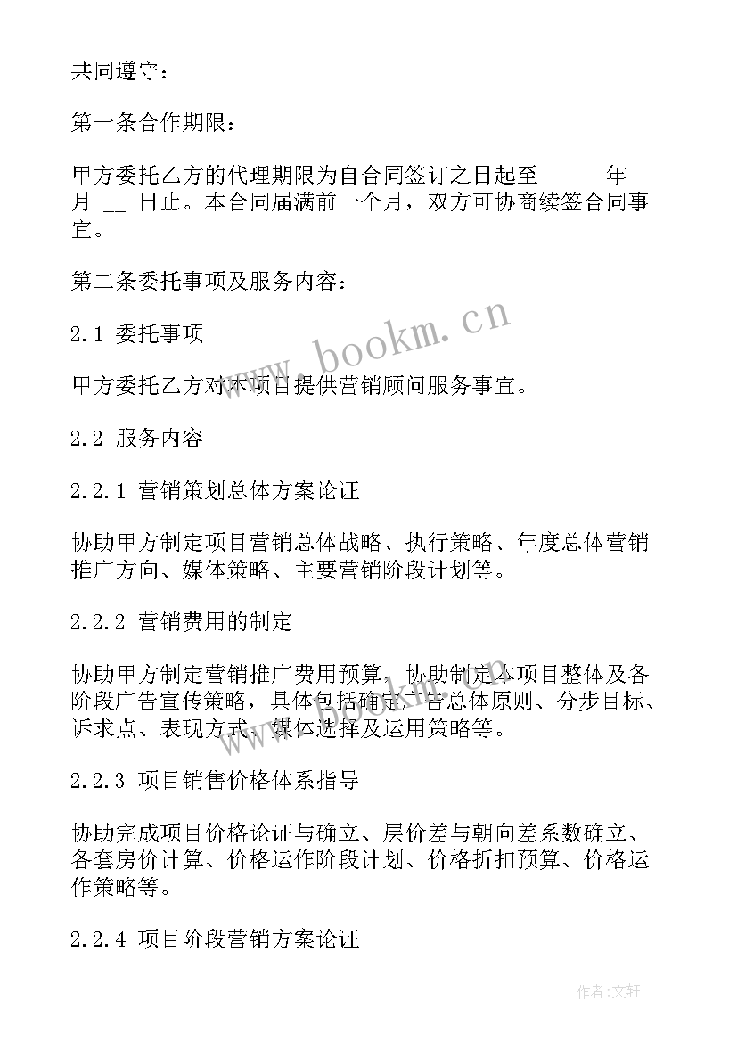 2023年广告推广设计策划合同下载(汇总7篇)