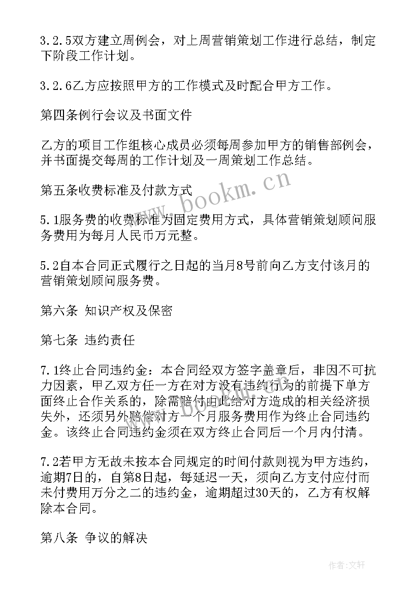 2023年广告推广设计策划合同下载(汇总7篇)