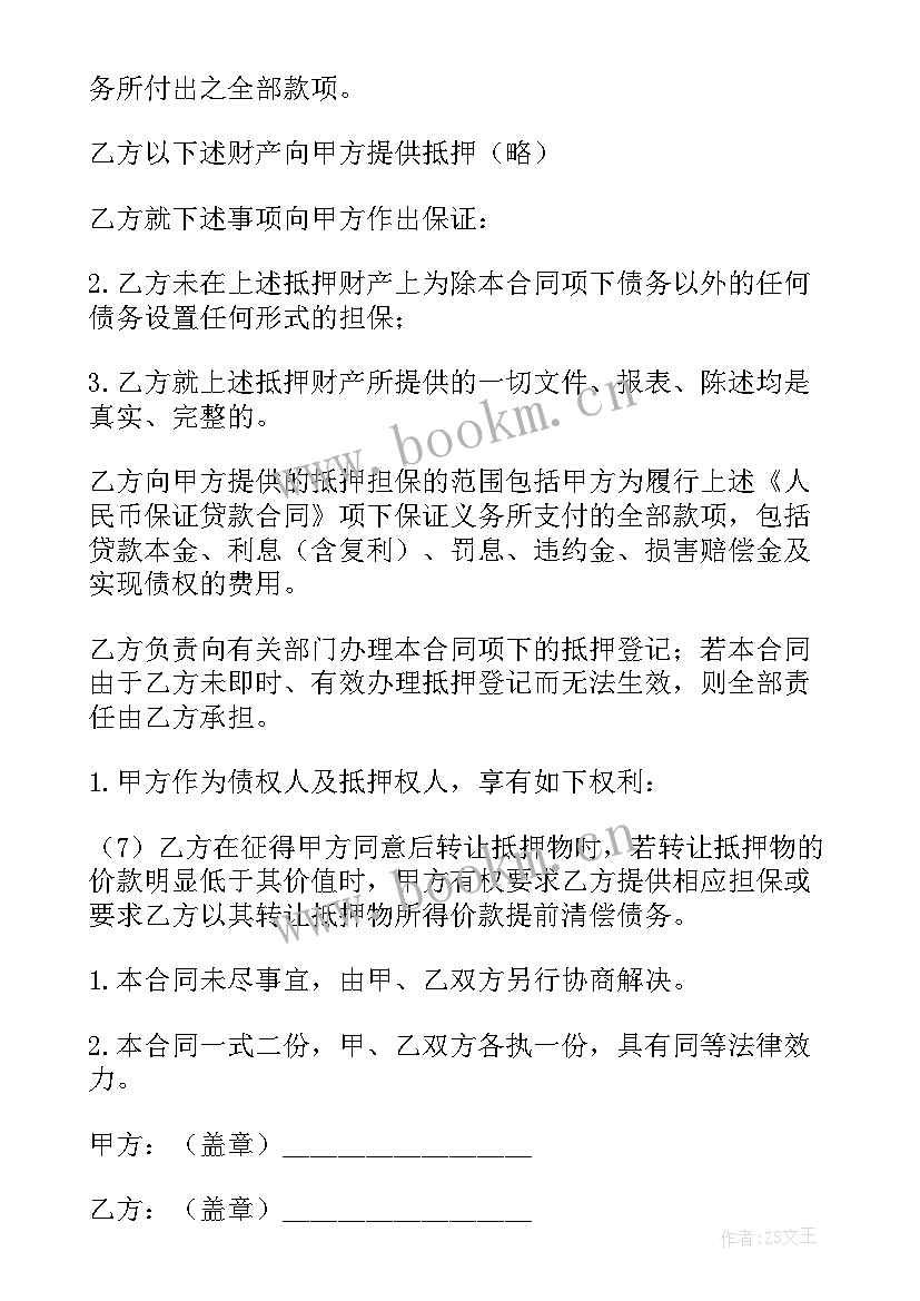 2023年个人借款反担保协议(实用6篇)