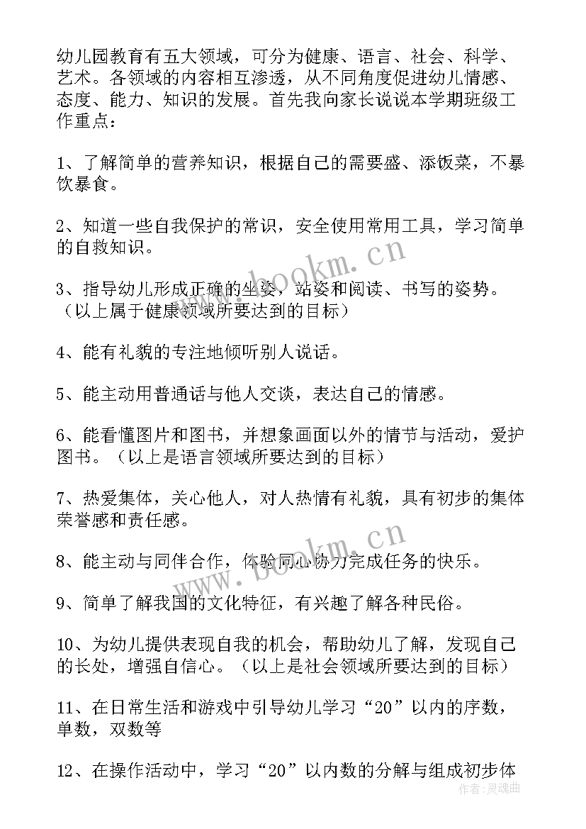 2023年大班开学家长会发言稿免费(通用7篇)