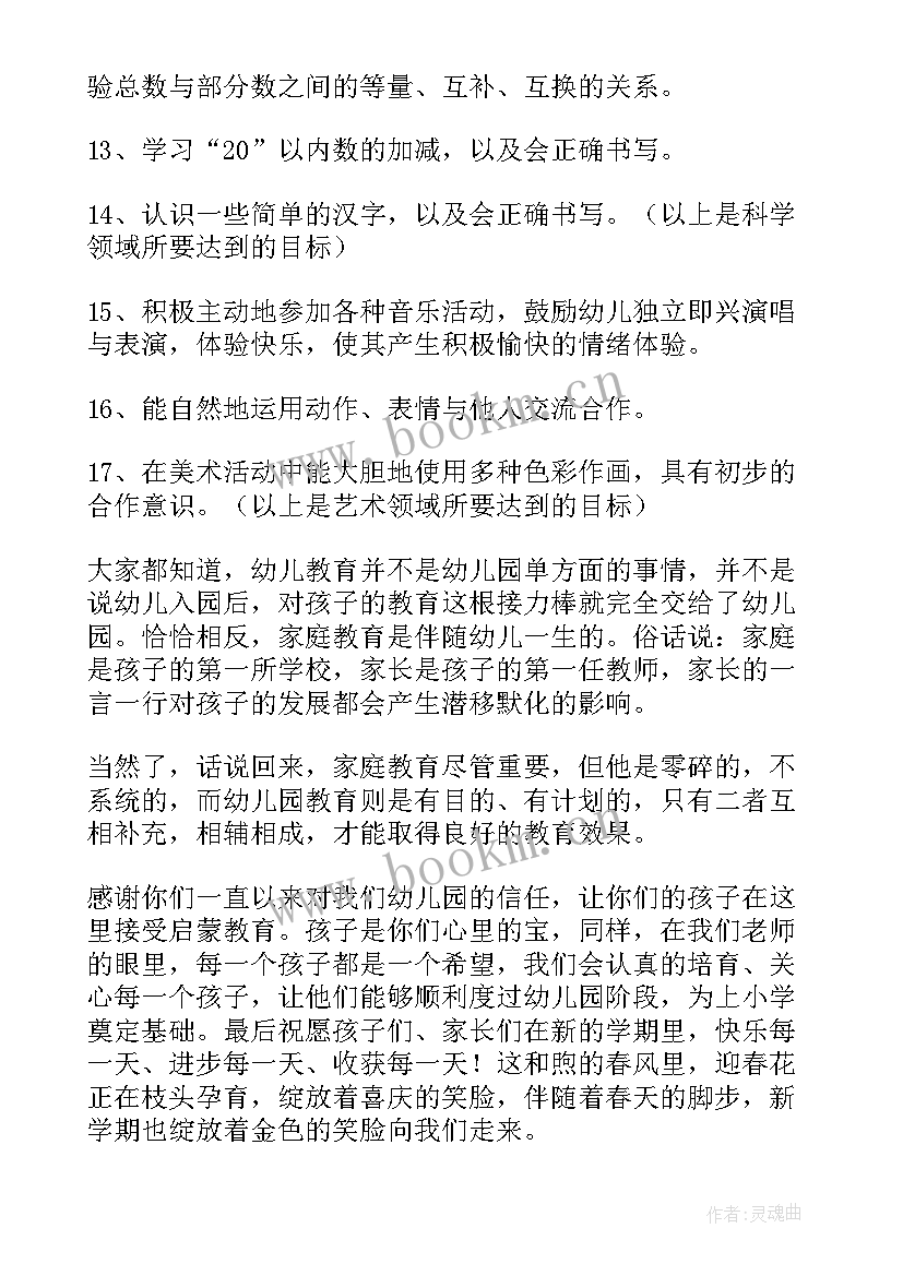 2023年大班开学家长会发言稿免费(通用7篇)