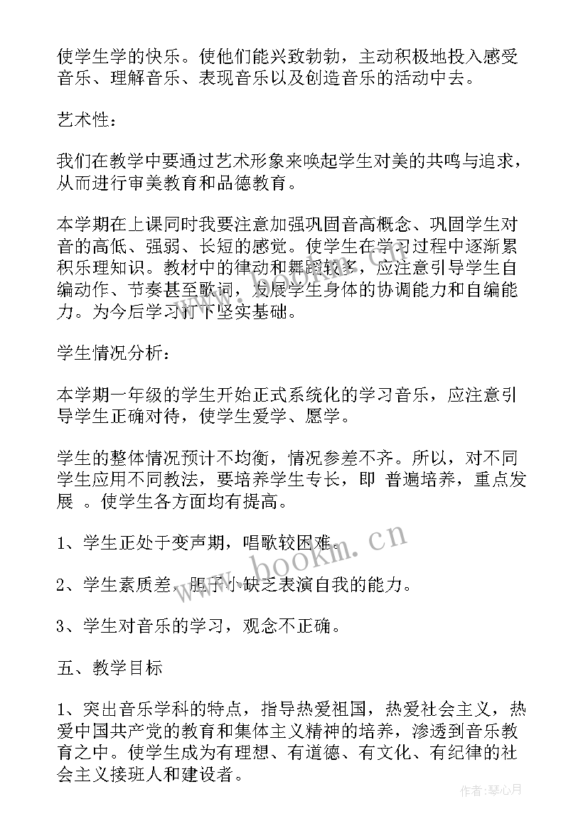 2023年级音乐教学工作计划(优秀10篇)