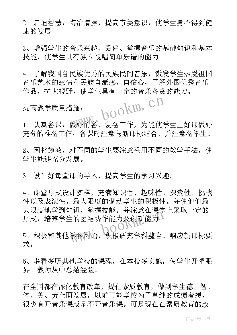 2023年级音乐教学工作计划(优秀10篇)