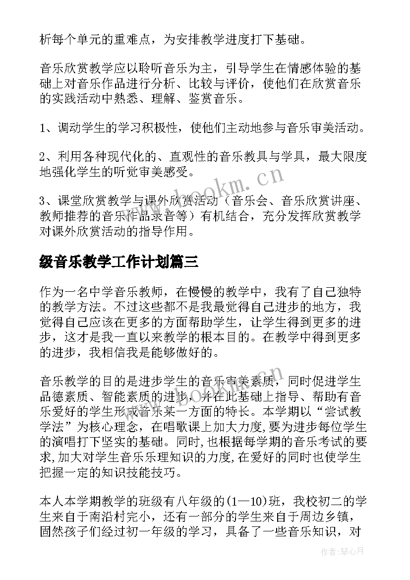 2023年级音乐教学工作计划(优秀10篇)