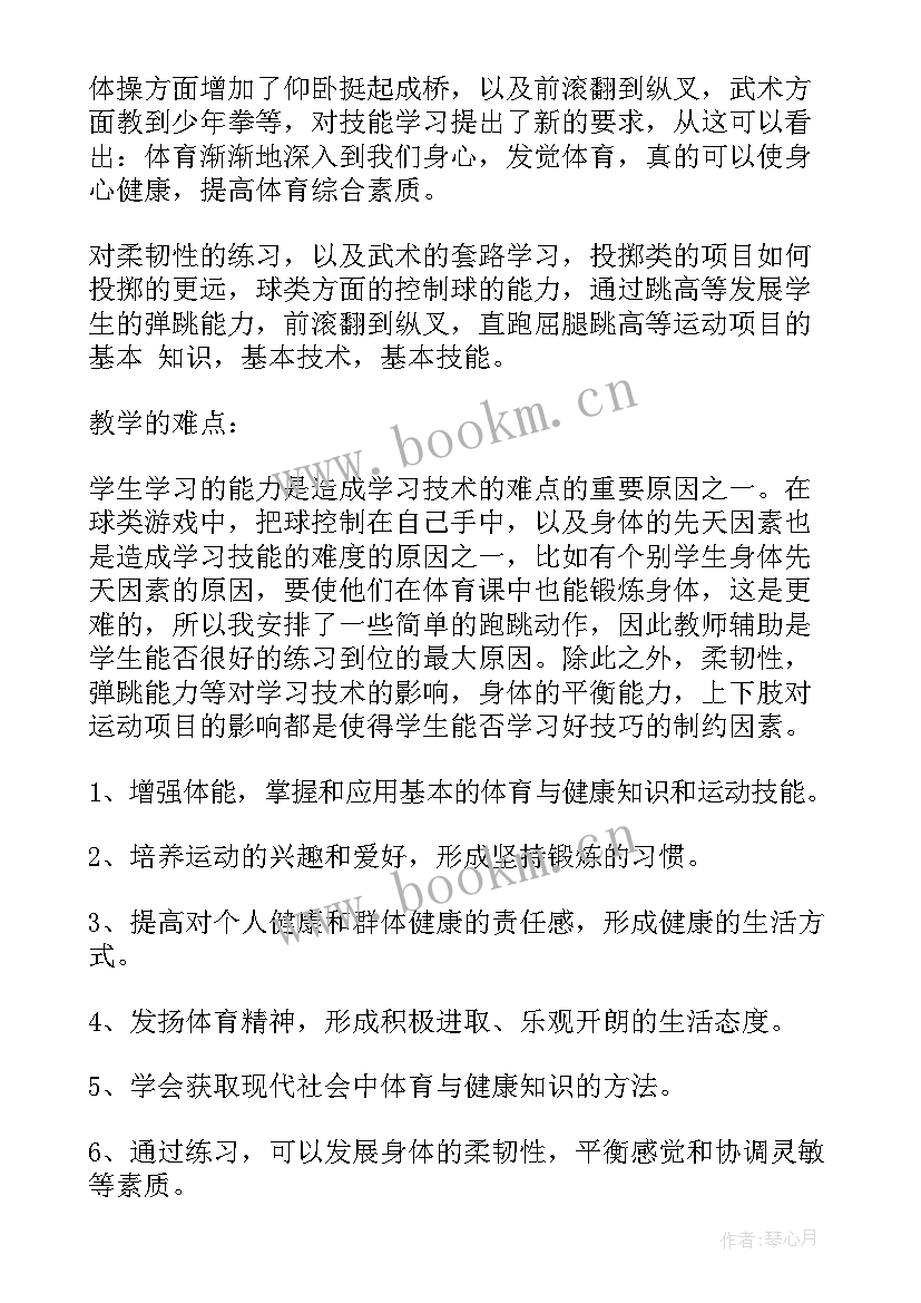 最新三年级体育学期教学工作计划 三年级体育教学计划(大全10篇)