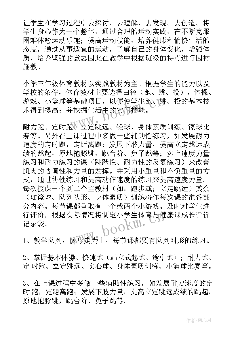 最新三年级体育学期教学工作计划 三年级体育教学计划(大全10篇)