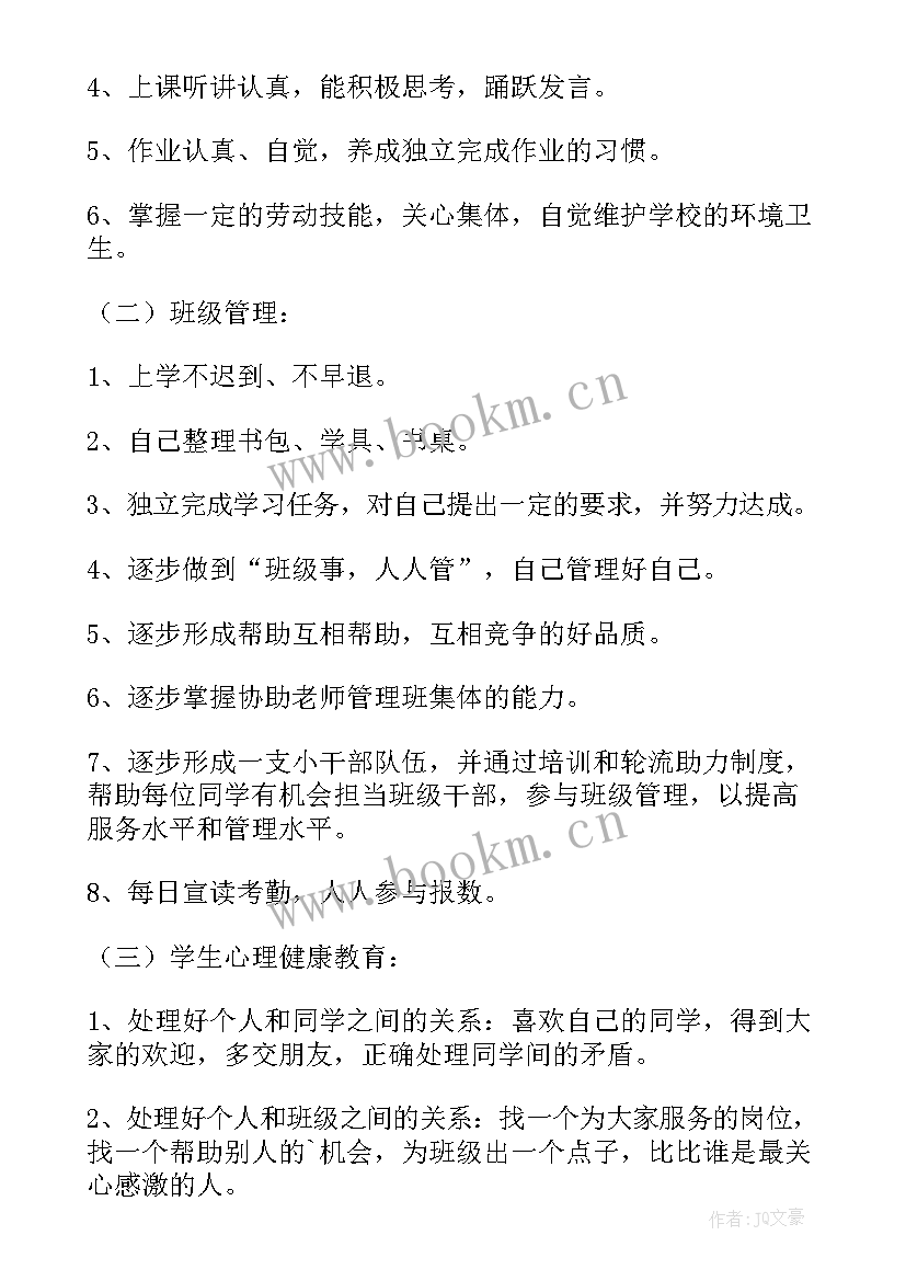 最新一年级秋季学期班主任工作计划(优秀9篇)