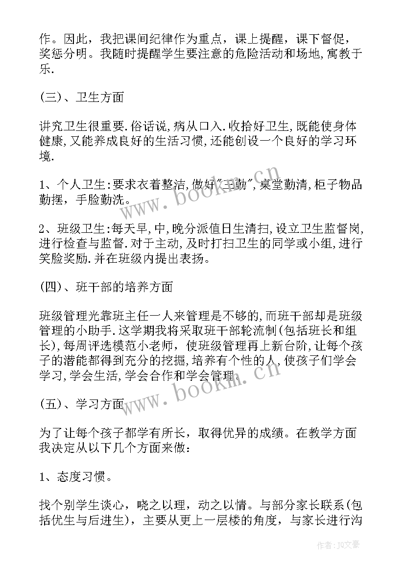 最新一年级秋季学期班主任工作计划(优秀9篇)