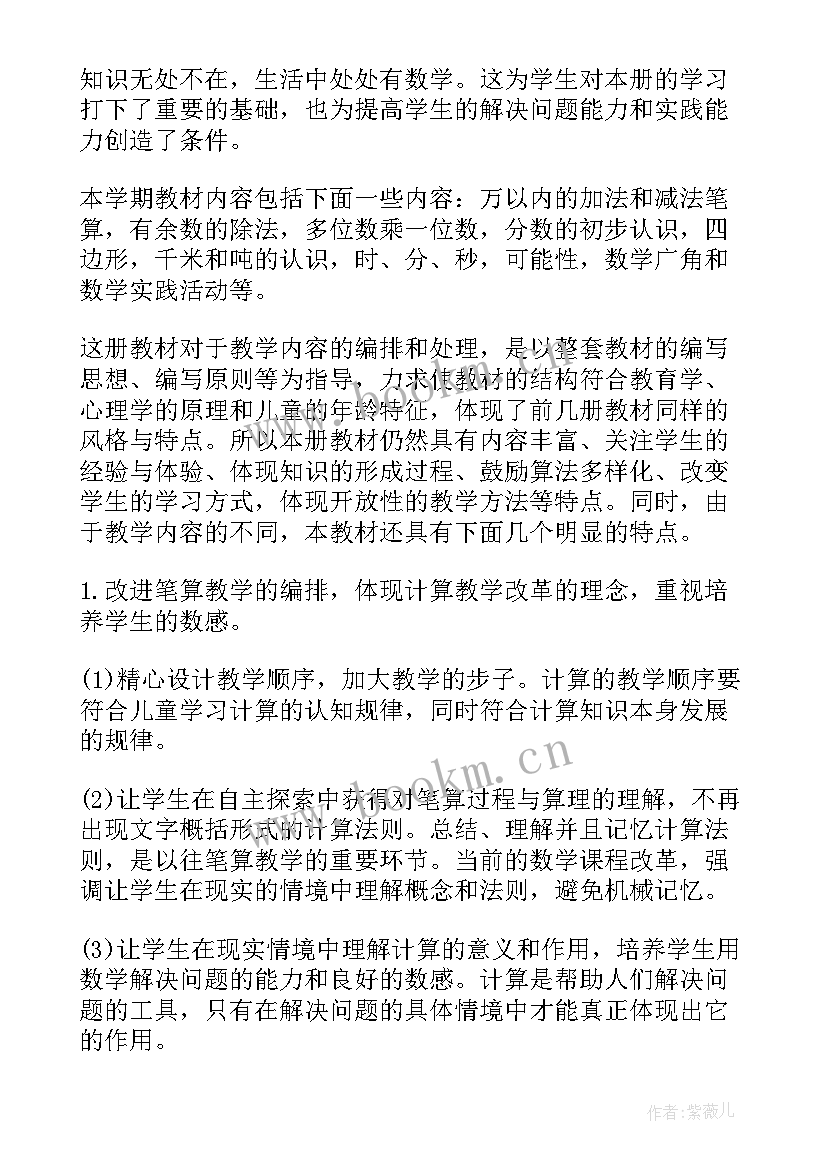 2023年三年级科学实验工作计划(汇总10篇)