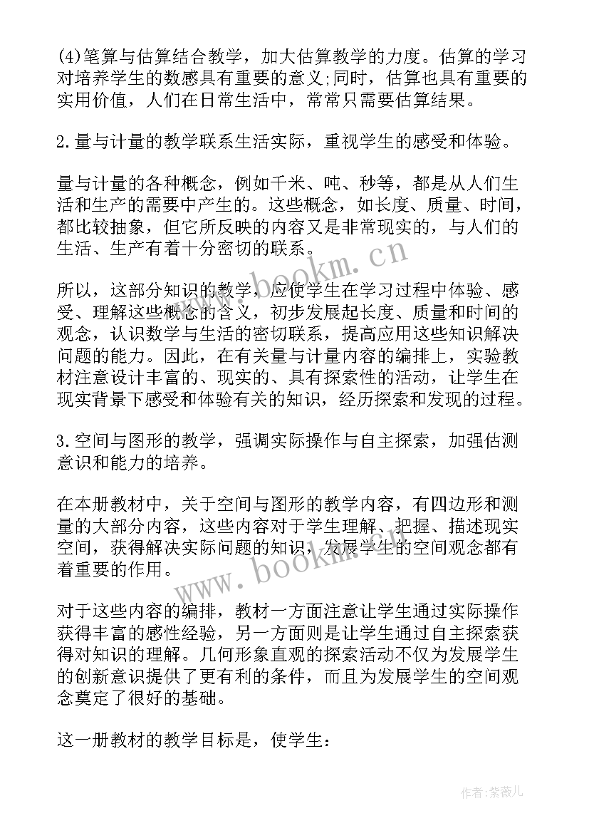 2023年三年级科学实验工作计划(汇总10篇)